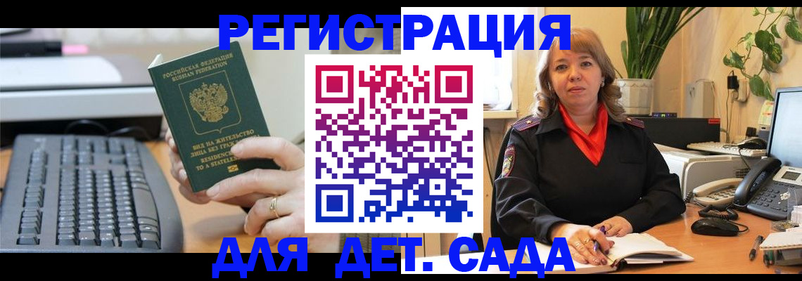 временная регистрация для всех в Камне-на-Оби
