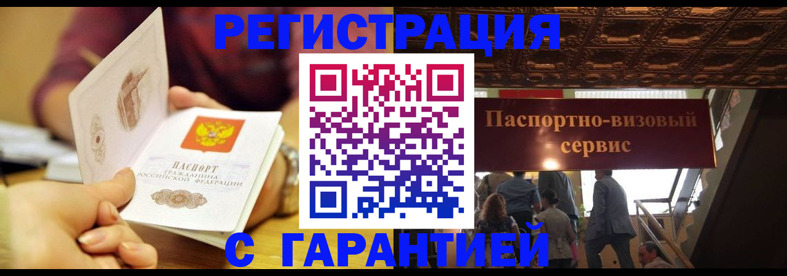 прописка от собственника в Камне-на-Оби