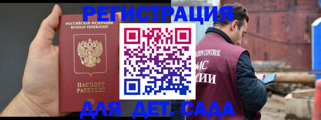 временная регистрация для школы в Камне-на-Оби