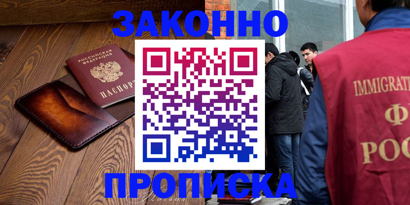 прописка 2025 в Камне-на-Оби