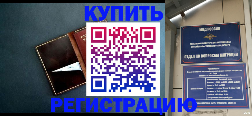 временная регистрация недорого в Камне-на-Оби