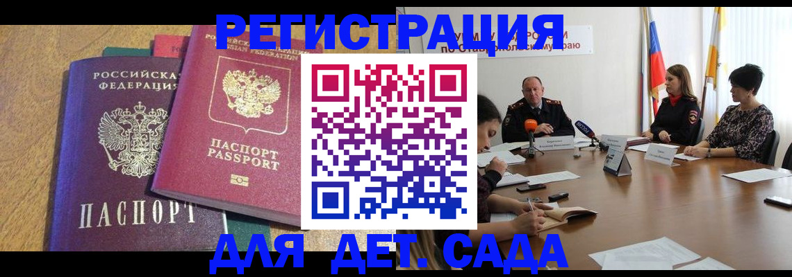 прописка штамп в Камне-на-Оби