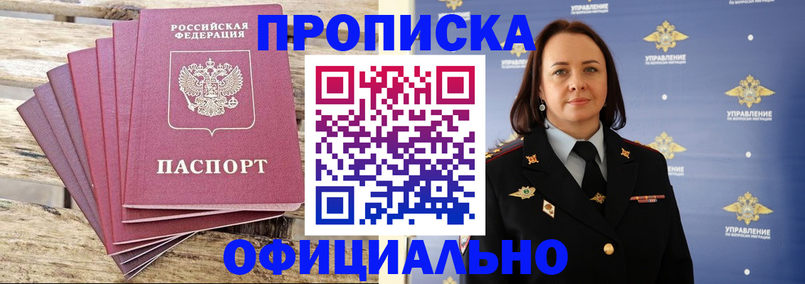 прописка регистрация в Камне-на-Оби