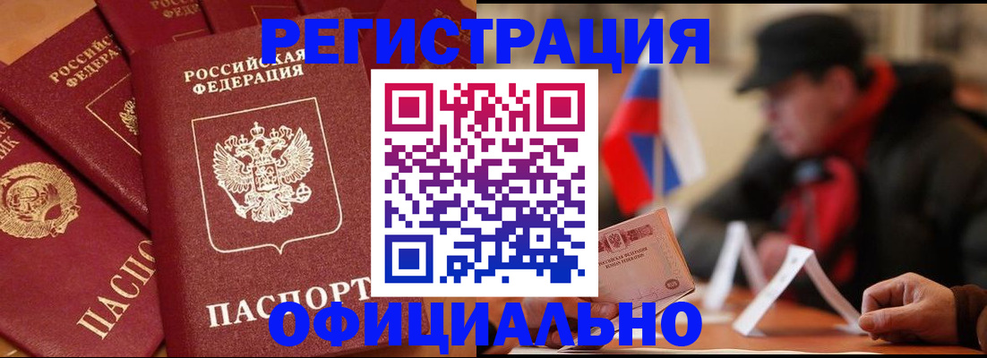 прописка паспорт в Камне-на-Оби