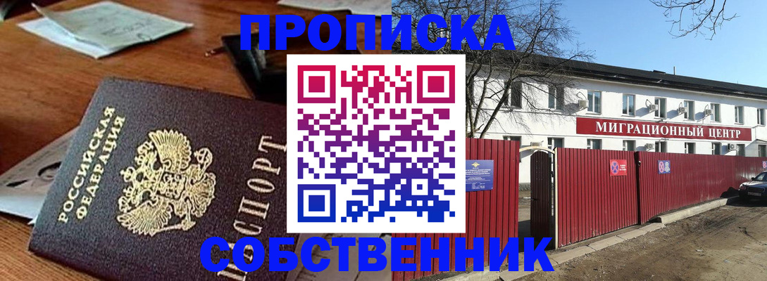 прописка регистрация в Камне-на-Оби